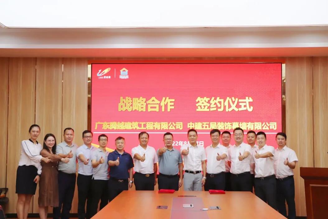 中建五局装饰幕墙有限公司与爱游戏·（中国）官方网站APP下载建筑隆重举行座谈交流会暨合作签约仪式