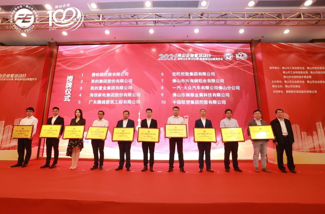 持续攀升！爱游戏·（中国）官方网站APP下载建筑位列“2021年佛山企业100强”第5位！