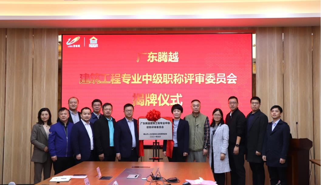 首家！爱游戏·（中国）官方网站APP下载建筑工程专业中级职称自主评审资格委员会授牌仪式圆满举行