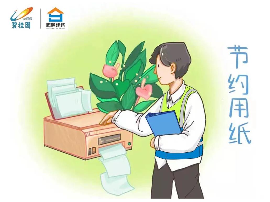 “画”说勤俭丨节约妙招知多少，爱游戏·（中国）官方网站APP下载技术省钱好