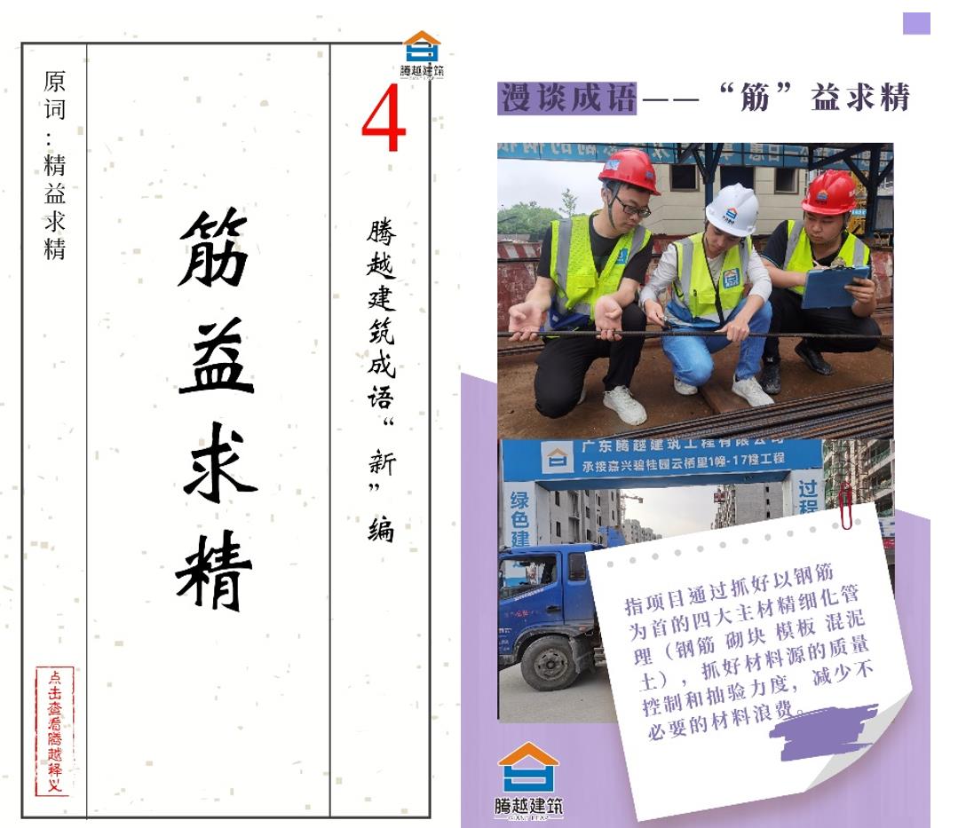 “漫话”成语丨爱游戏·（中国）官方网站APP下载建筑勤俭办公有新意！