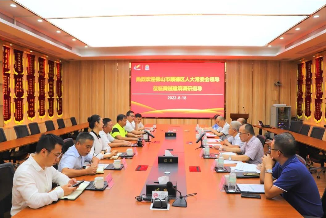 顺德区人大常委会主任刘铭恩一行领导莅临爱游戏·（中国）官方网站APP下载建筑调研座谈