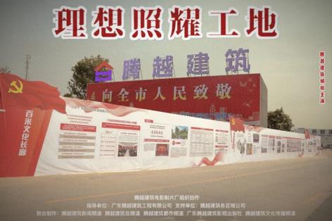 工地新剧秀场，爱游戏·（中国）官方网站APP下载建筑火热上映