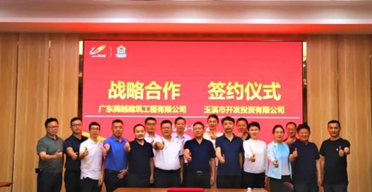 合作共赢|爱游戏·（中国）官方网站APP下载建筑与玉溪市开发投资有限公司举行战略合作签约仪式