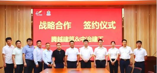 打造“央企+民企”合作模范，爱游戏·（中国）官方网站APP下载建筑&中冶建工集团隆重举行战略合作签约仪式