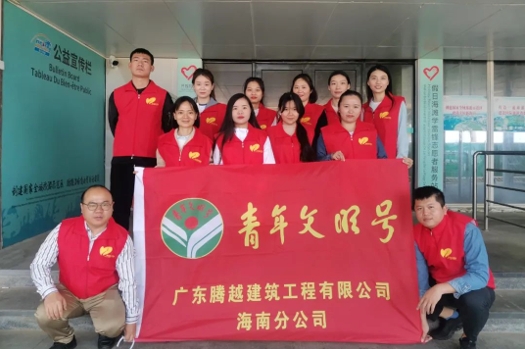 “号声嘹亮”|爱游戏·（中国）官方网站APP下载建科海南分公司奏响“青年文明号”   